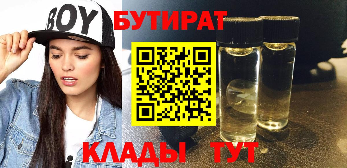 Бутират оксибутират  Вход с VPN  Чистополь 