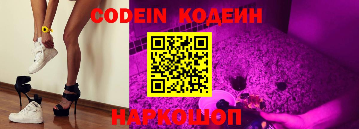 Кодеин напиток Lean (лин)  Кодеин напиток Lean (лин)  Чистополь  Вход с VPN 